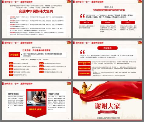 学习贯彻建党一百周年大会讲话精神展板图片下载_红动中国