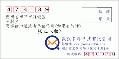 473139：河南省南阳市宛城区 邮政编码查询 - 邮编库 ️