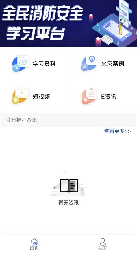 “全民消防安全学习平台”操作使用手册_单位