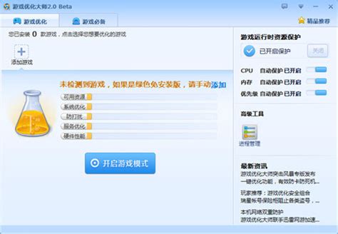 游戏优化大师官方免费下载_游戏优化器下载-华军软件园