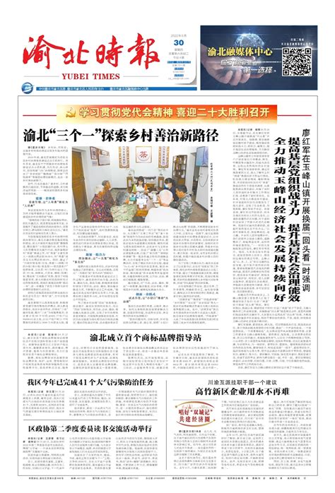 渝北成立首个商标品牌指导站--渝北时报