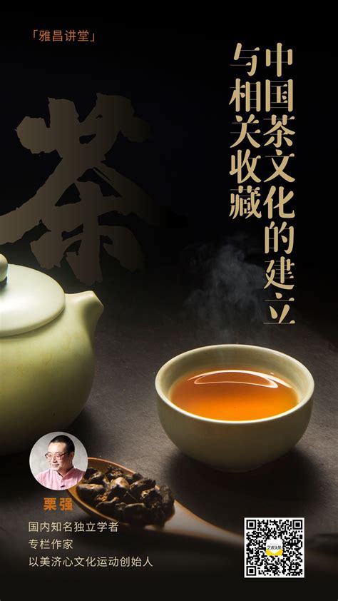 雅昌讲堂｜冬日宜饮茶，茶文化来了解一下