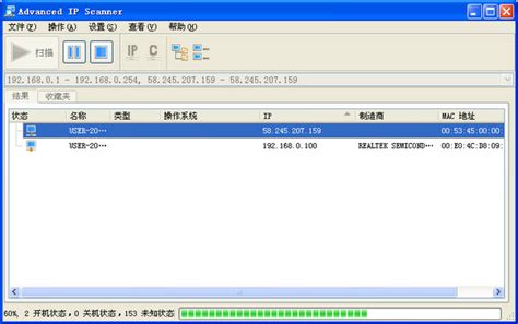 ip扫描工具(Advanced IP Scanner)_官方电脑版_华军软件宝库