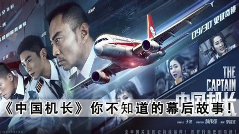 《中国机长》电影解说文案中国机长真实事件改编 - 360娱乐，你开心就好