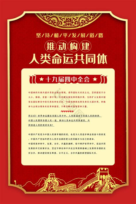 人类命运共同体理念是第二个结合的创新成果下载_红动中国