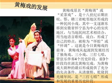 中国戏曲剧种: 黄梅戏 - 设计之家