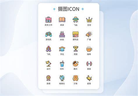 常用icn图标图片