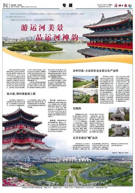 沧州印象 | 一河流淌的文明，千年传承的风景_大运河