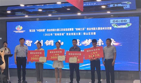 我院经管系学生荣获徐州市铜山区第五届2022年“创响彭城”创业创新大赛多个奖项