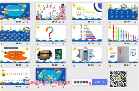 幼儿园大班科学领域《10以内的顺数，倒数》课件+教案-教习网|课件下载