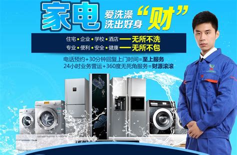 家电清洗设计图__海报设计_广告设计_设计图库_昵享网nipic.cn