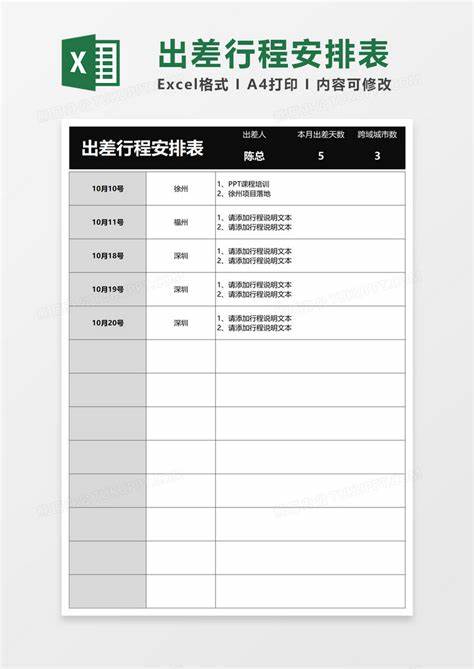 供应商审核日程计划安排表(供应商审核技巧和流程汇报)