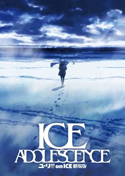 【写真】ユーリ！！！ on ICE：劇場版「ICE ADOLESCENCE」が19年公開 ビジュアル初解禁- MANTANWEB（まんたんウェブ）