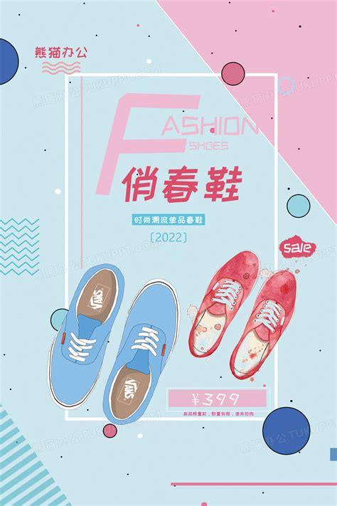 粉色新品上市时尚女鞋宣传海报图片免费下载_高清PNG素材_编号vrpuw80k1_图精灵