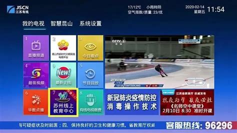 苏州线上教育江苏有线电视端观看方法- 苏州本地宝