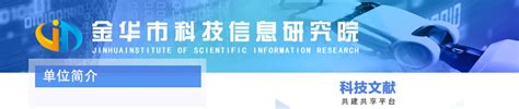 浙师大网络经济创业园公司 当选金华市科技企业孵化器协会副会长单位