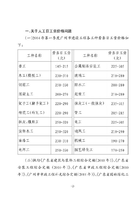 【广州】第一季度建设工程结算及有关问题（2014年）_各地造价文件_土木在线