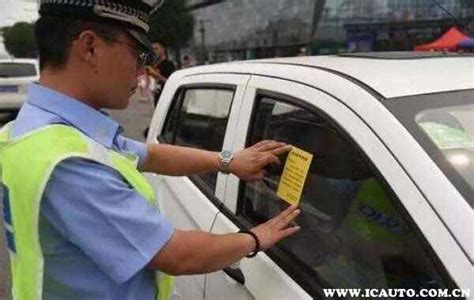 交警开的违章停车罚单日期写错了怎么办-