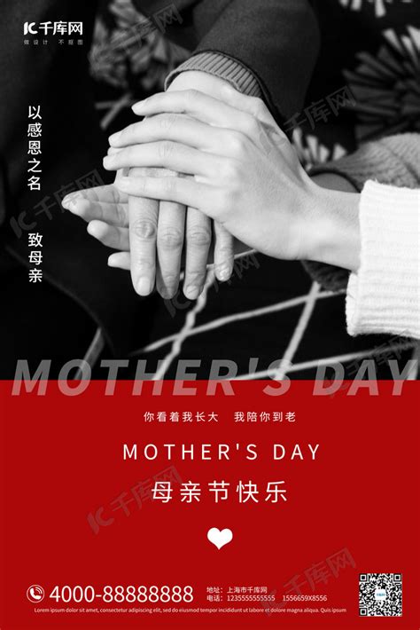 母亲节走心感人文案摄影图海报模板素材-正版图片401919384-摄图网