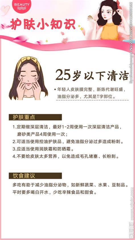 美容护肤小知识广告五套图片下载_红动中国