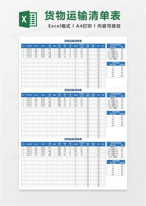 货物运输清单表Excel模板下载_熊猫办公