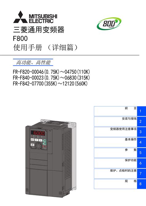 变频器FR-A820-0.75K-1使用说明书三菱FR-A820-0.75K-1手册_广州菱控