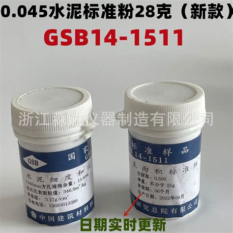 标准样品GSB14-1511水泥细度和比表面积标准样 0.045/0.08粉-阿里巴巴
