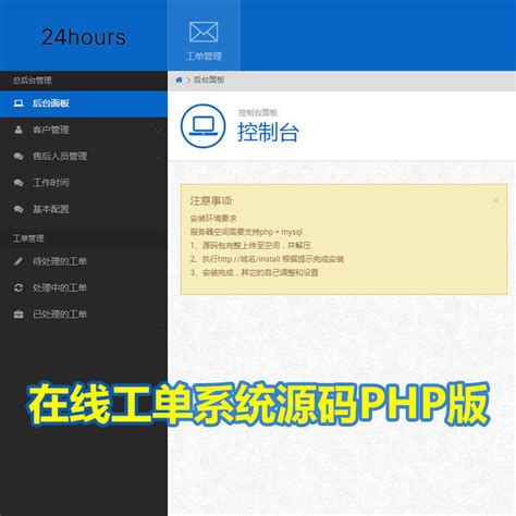 在线工单系统源码工单管理系统工单网站建设 php源码模板_虎窝淘