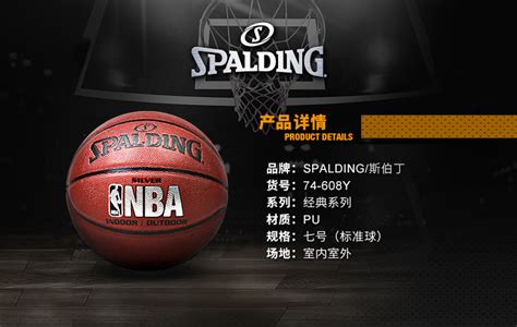 SPALDING斯伯丁 NBA黑色经典篮球 74-090 动品网