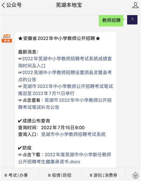 2022年芜湖教师招聘成绩复核结果- 芜湖本地宝