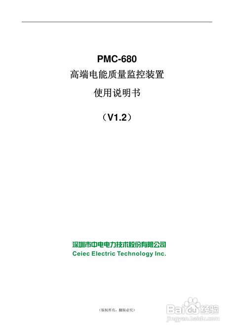 PMC-680高端电能质量监控装置使用说明书:[1]-百度经验