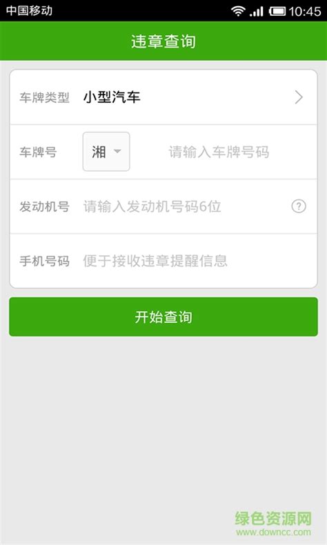 平安在线app下载-湖南平安在线车辆违章查询下载v1.0.5 安卓版-绿色资源网
