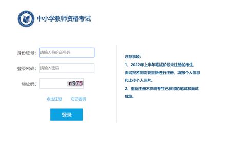 2022上半年天津小学教师资格证面试准考证打印系统入口【已开通】