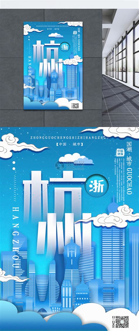插画风城市之杭州中国城市系列宣传海报模板素材-正版图片401367946-摄图网