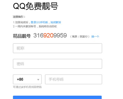 怎么申请9位qq号，免费申请qq靓号方法_三思经验网