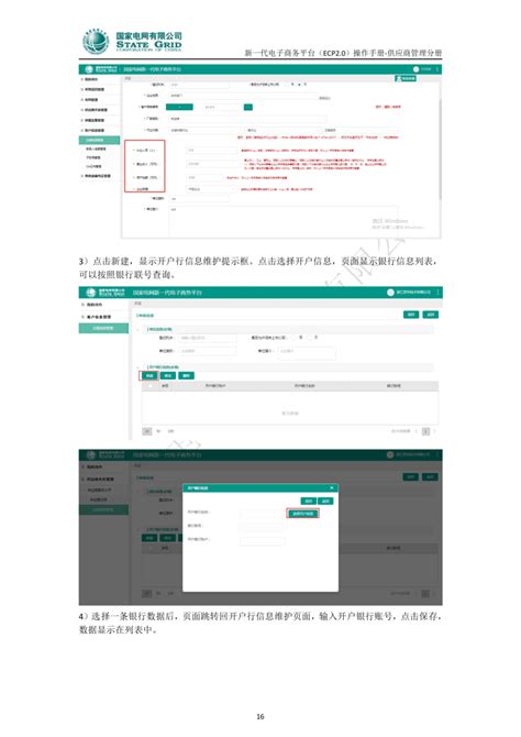 国家电网有限公司新一代电子商务平台（ECP2.0）操作手册-供应商关系管理（供应商服务大厅）-供应商端