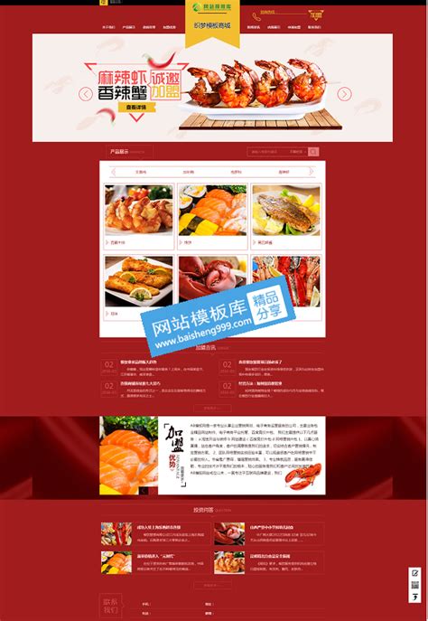 餐饮小吃加盟连锁网站模板（PC+WAP）_麦站