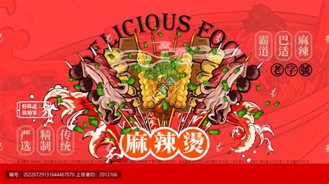 餐饮logo火锅麻辣烫外卖设计图__其他图标_标志图标_设计图库_昵图网nipic.com