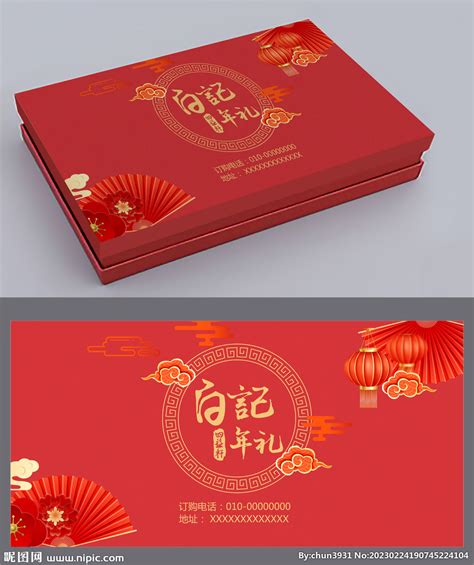 红色中式礼盒封面设计图__包装设计_广告设计_设计图库_昵图网nipic.com