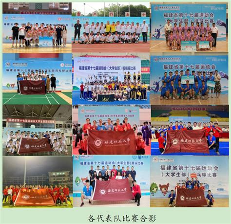 校武术代表队在福建省第十七届运动会(大学生部) 比赛中夺得4金6银2铜