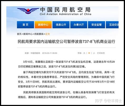 安全出行，生命至上：波音737 MAX 8 全面停飞背后的中国品格 - 知乎