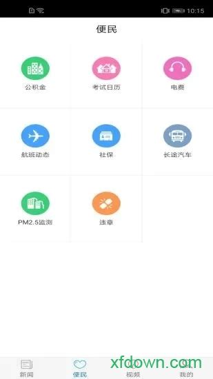 莆田新闻app下载-莆田新闻下载v3.4.2 安卓版-旋风软件园