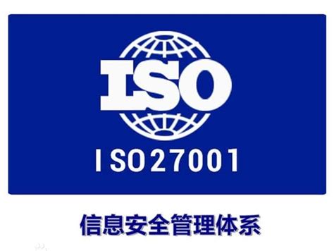 信息安全管理认证 - ISO27001 | Java 全栈知识体系