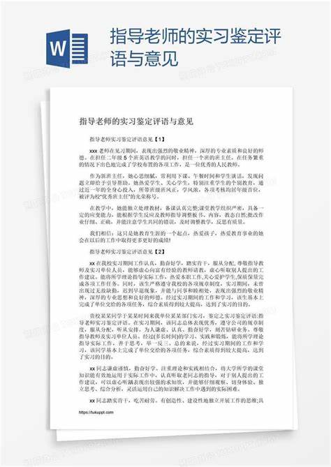 对大学老师教学的评价和意见