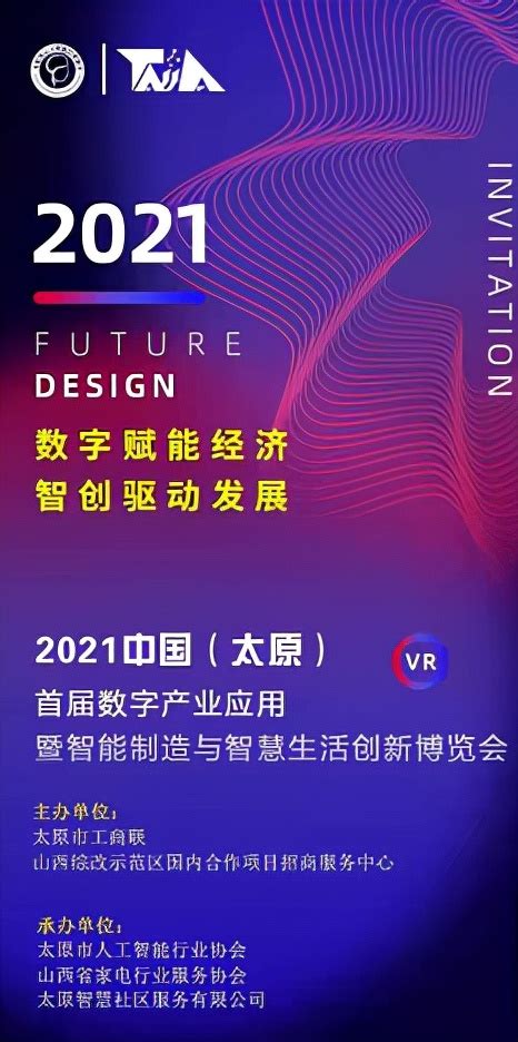 2021年中国（太原）智能制造与智慧生活创新博览会将在太原举办__财经头条