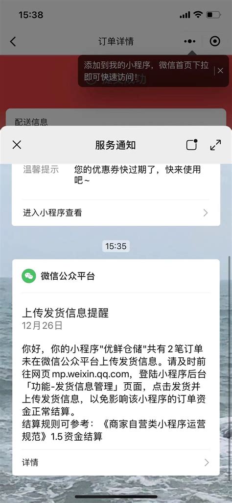 小程序发货管理处理方案，小程序平台要求发货处理方案_惠州网站制作,惠州网站建设,惠州网站设计,网站优化推广