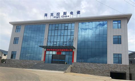 萍乡市第二高压电瓷厂