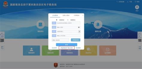 宁夏电子税务局跨省报验用户登记注册流程说明