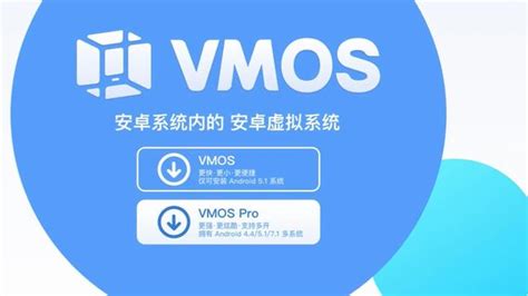 VMOS下载安装安卓版2023最新版-vmos pro最新高级版v2.9.6_永辉资源网