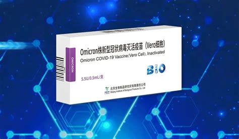 北京经开区企业已获得奥密克戎株灭活疫苗国家临床批件！